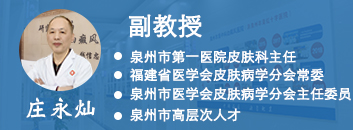 會診專家泉州市第一醫院莊永燦主任