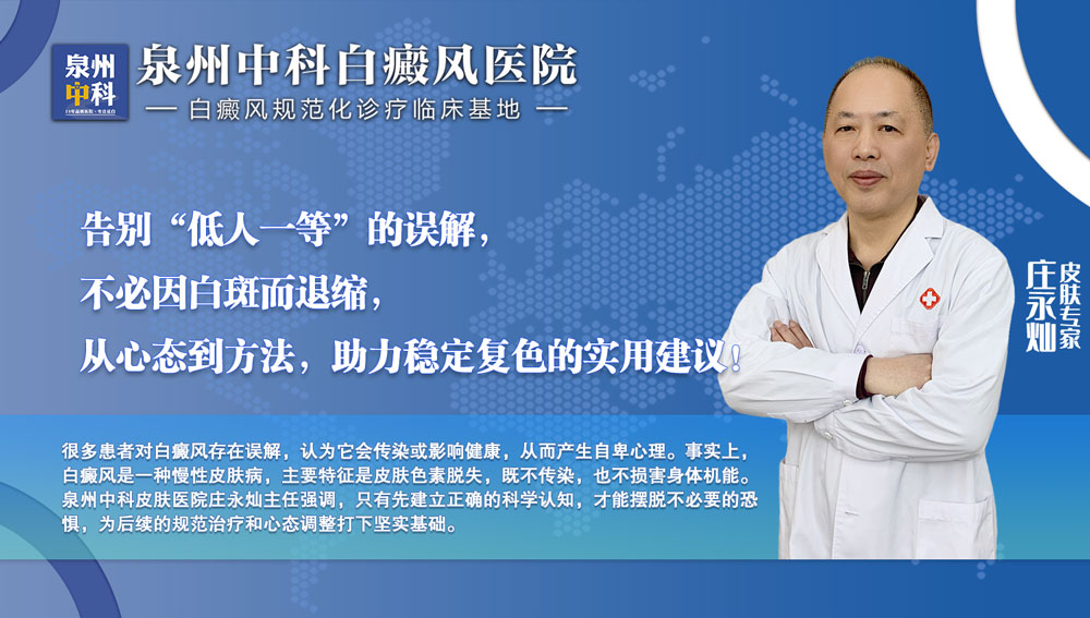 不必因白斑而退縮：從心態到方法，助力穩定復色的實用建議