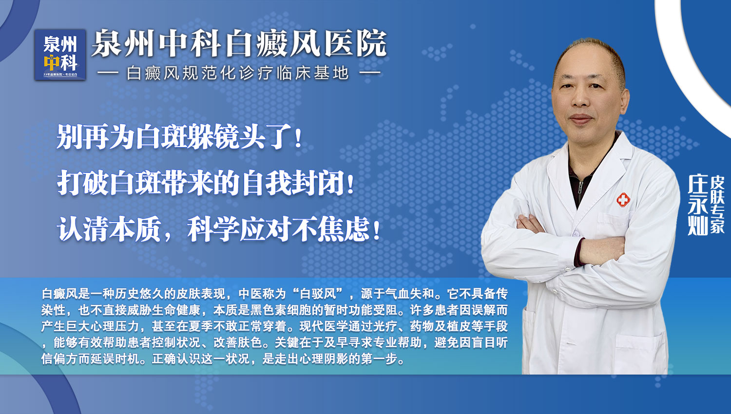 夏天不敢穿短袖？泉州中科皮膚醫院提醒：白斑不傳染，這些誤區正在耽誤你