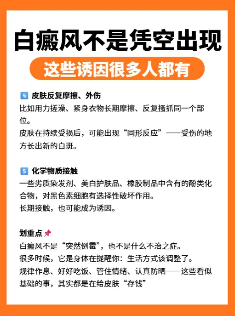 福建泉州中科白癜風醫院提醒：皮膚出現白斑前，這5個生活誘因您注意到了嗎？